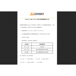 iSmart Ai 系統｜2025 年費方案推廣激勵獎金公告