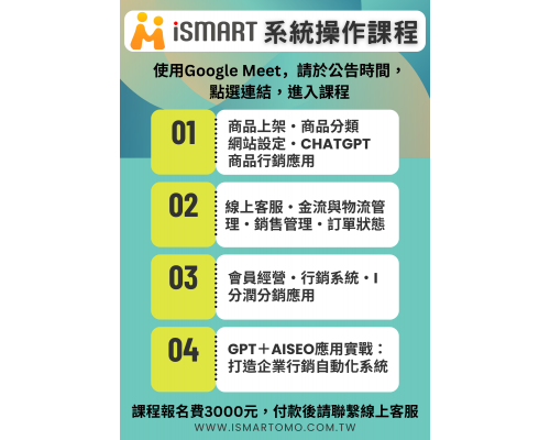 Ai實務運用課程 GPT＋AISEO應用實戰：打造企業行銷自動化系統
