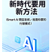 AI 時代到了，你還靠舊方法找客嗎？每天花錢打廣告，卻沒半個新顧客上門？