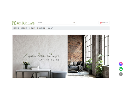 久竹室內設計 台北推薦老屋翻新