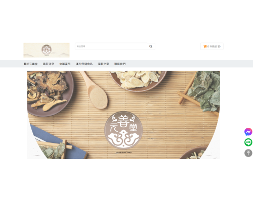 元善堂醫藥有限公司|中醫藥傳承 × 台北中醫診所合作 × 中藥材批發供應 元善堂醫藥有限公司|中醫藥傳承 × 台北中醫診所合作 × 中藥材批發供應