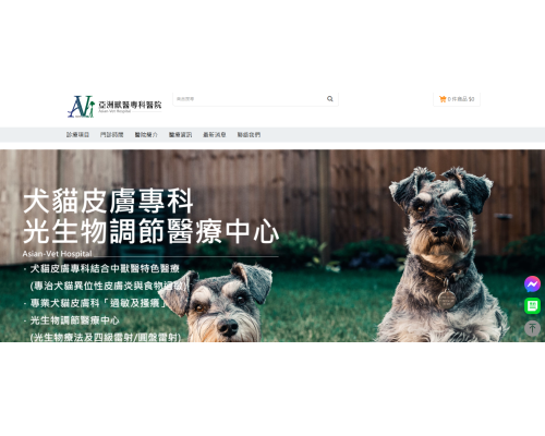 亞洲動物醫院 亞洲動物醫院