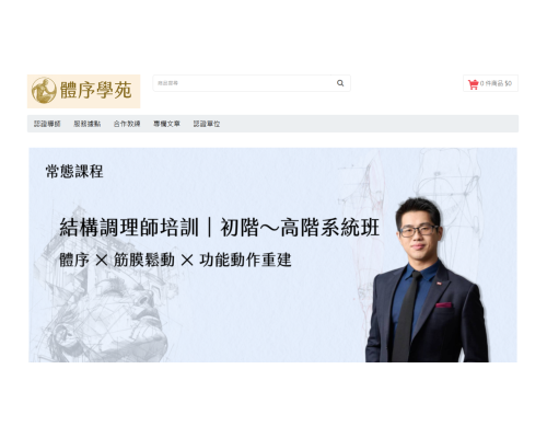 體序學苑 × iSmart 系統應用成果說明