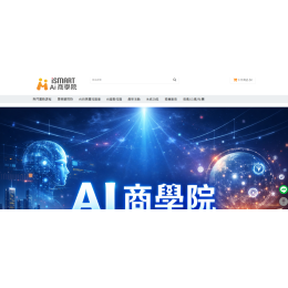 Ai商學院 X ismart Ai商業應用平台