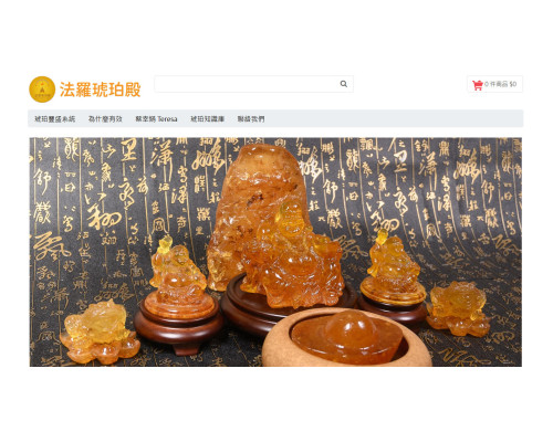 法羅琥珀殿 蔡幸娟 Teresa 法羅琥珀殿 蔡幸娟 Teresa