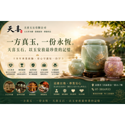 天喜玉石 高雄推薦生命禮儀公司